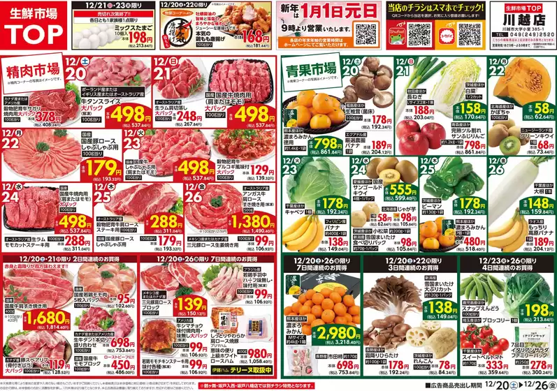 杵島郡でのマミーマートのカタログ | あなたのための私たちの最高の取引 | 2025-12-19T00:00:00.000Z - 2025-12-26T00:00:00.000Z