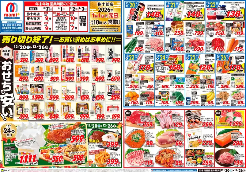 杵島郡でのマミーマートのカタログ | 掘り出し物ハンターのためのオファー | 2025-12-19T00:00:00.000Z - 2025-12-22T00:00:00.000Z