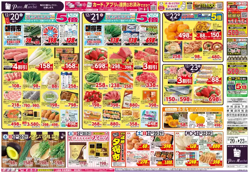 宇陀市でのオークワのカタログ | オークワ チラシ | 2025-12-19T00:00:00.000Z - 2025-12-23T00:00:00.000Z