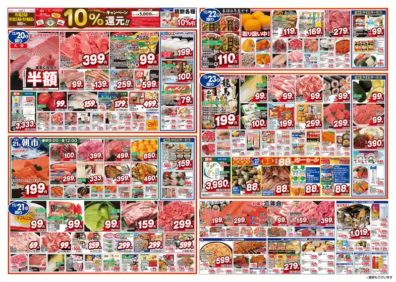 ベルクスのカタログ | 排他的な掘り出し物 | 2025-12-20T00:00:00.000Z - 2025-12-26T00:00:00.000Z