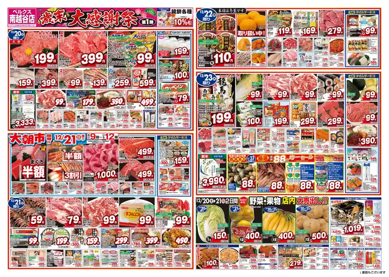 ベルクスのカタログ | 今すぐ私たちの取引で節約 | 2025-12-20T00:00:00.000Z - 2025-12-26T00:00:00.000Z