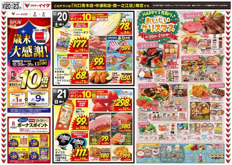 コモディイイダのカタログ | 発見するための新しいオファー | 2025-12-20T00:00:00.000Z - 2025-12-23T00:00:00.000Z