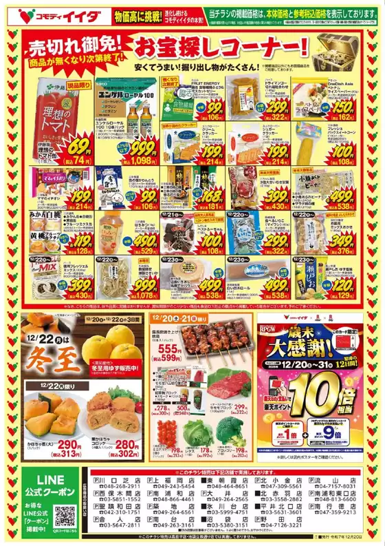 コモディイイダのカタログ | あなたのための私たちの最高のオファー | 2025-12-20T00:00:00.000Z - 2025-12-23T00:00:00.000Z