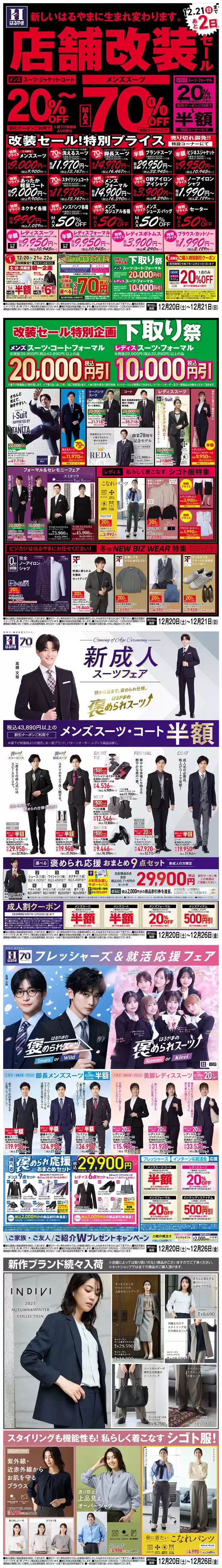 福津市でのはるやまのカタログ | あなたのための私たちの最高のオファー | 2025-12-20T00:00:00.000Z - 2025-12-26T00:00:00.000Z