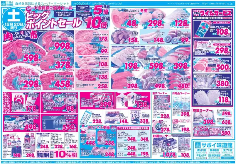 墨田区でのサボイのカタログ | サボイ チラシ | 2025-12-20T00:00:00.000Z - 2025-12-23T00:00:00.000Z