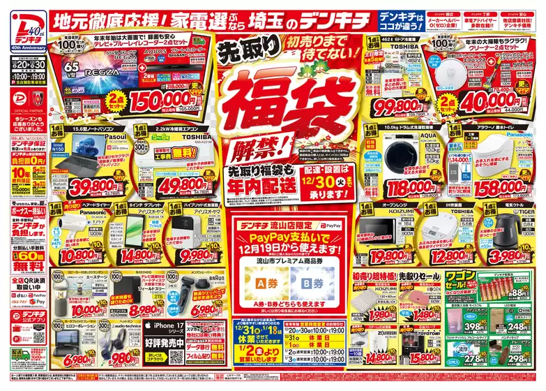 神崎郡でのデンキチのカタログ | 掘り出し物ハンターのためのオファー | 2025-12-20T00:00:00.000Z - 2025-12-30T00:00:00.000Z