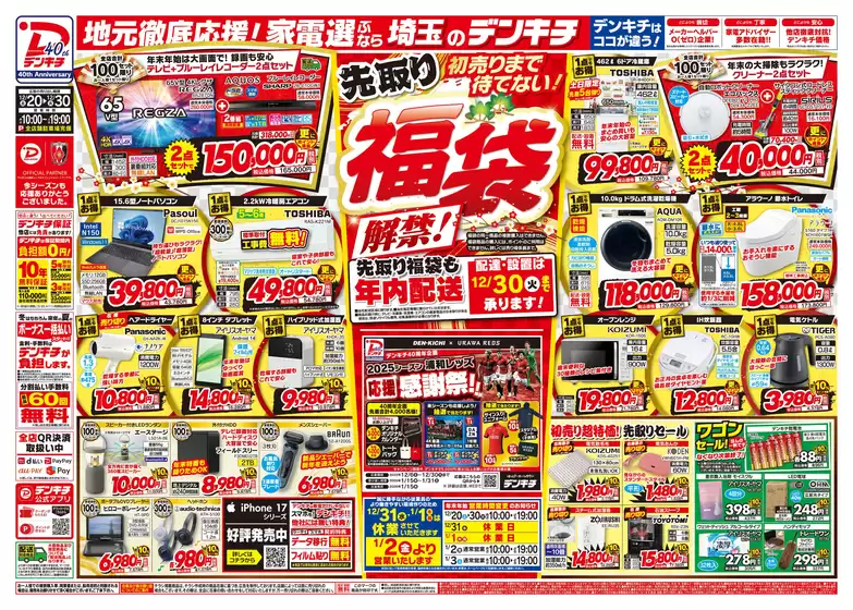 神崎郡でのデンキチのカタログ | あなたのための私たちの最高の取引 | 2025-12-20T00:00:00.000Z - 2025-12-30T00:00:00.000Z