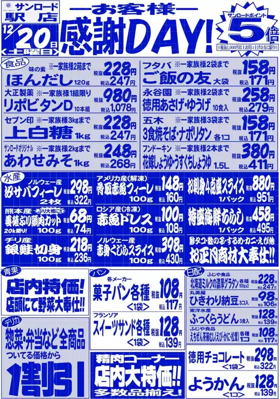 墨田区でのサンロードのカタログ | すべてのお客様のための素晴らしいオファー | 2025-12-20T00:00:00.000Z - 2025-12-20T00:00:00.000Z