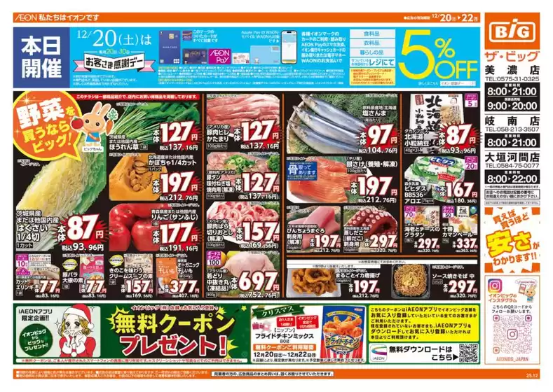 墨田区でのザ・ビッグのカタログ | 割引とプロモーション | 2025-12-20T00:00:00.000Z - 2025-12-22T00:00:00.000Z