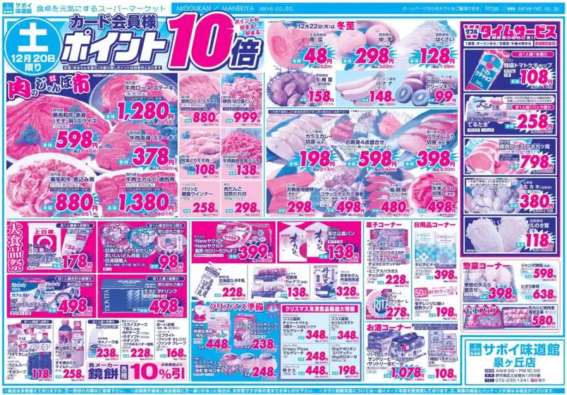 墨田区でのサボイのカタログ | すべてのお客様のための素晴らしいオファー | 2025-12-20T00:00:00.000Z - 2025-12-23T00:00:00.000Z