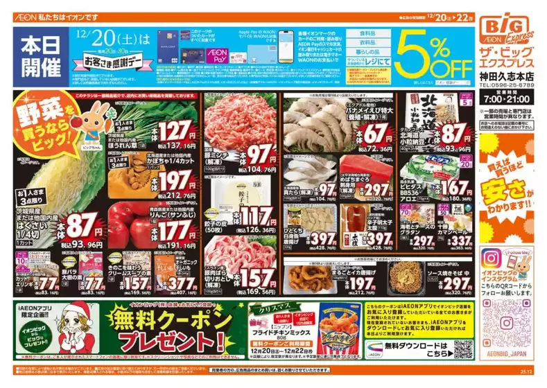 墨田区でのザ・ビッグのカタログ | 発見するための新しいオファー | 2025-12-20T00:00:00.000Z - 2025-12-22T00:00:00.000Z