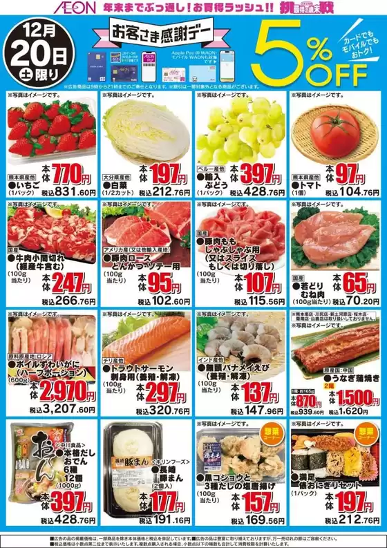 墨田区でのザ・ビッグのカタログ | 倹約家のためのトップオファー | 2025-12-20T00:00:00.000Z - 2025-12-20T00:00:00.000Z