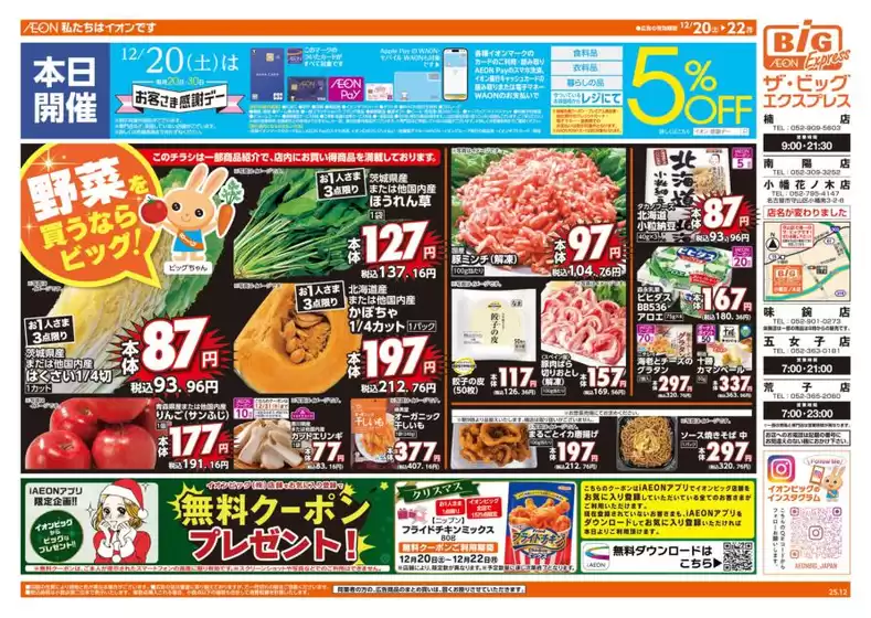 墨田区でのザ・ビッグのカタログ | 選ばれた製品の素晴らしい割引 | 2025-12-20T00:00:00.000Z - 2025-12-22T00:00:00.000Z