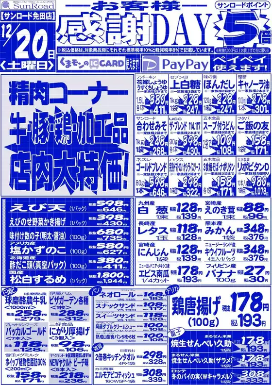 墨田区でのサンロードのカタログ | 私たちのお客様のための排他的な取引 | 2025-12-20T00:00:00.000Z - 2025-12-20T00:00:00.000Z