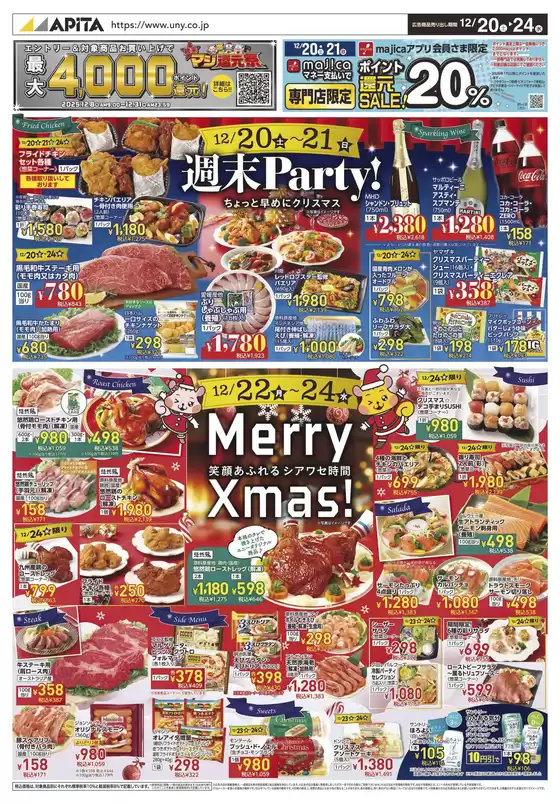 横浜市でのアピタのカタログ | 倹約家のためのトップオファー | 2025-12-19T00:00:00.000Z - 2025-12-24T00:00:00.000Z