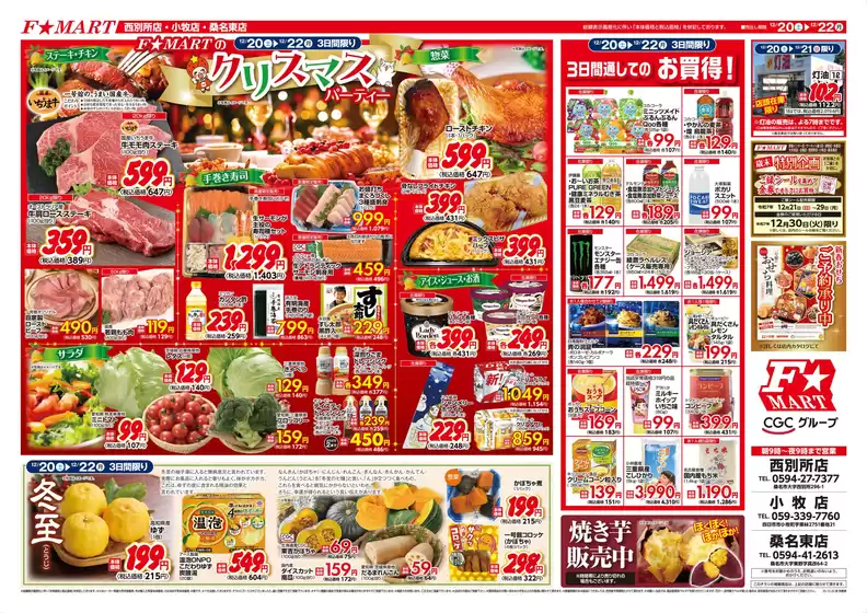 飯塚市でのF1マートのカタログ | 今すぐ私たちの取引で節約 | 2025-12-20T00:00:00.000Z - 2025-12-22T00:00:00.000Z