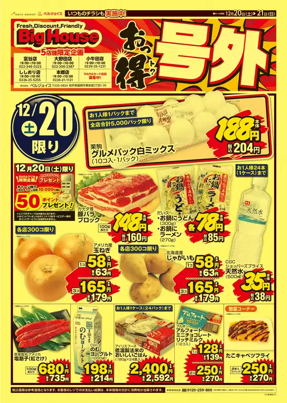 飯塚市でのビッグハウスのカタログ | 現在の取引とオファー | 2025-12-19T00:00:00.000Z - 2025-12-21T00:00:00.000Z