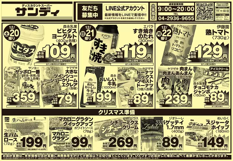 飯塚市でのサンディのカタログ | 倹約家のためのトップオファー | 2025-12-20T00:00:00.000Z - 2025-12-22T00:00:00.000Z