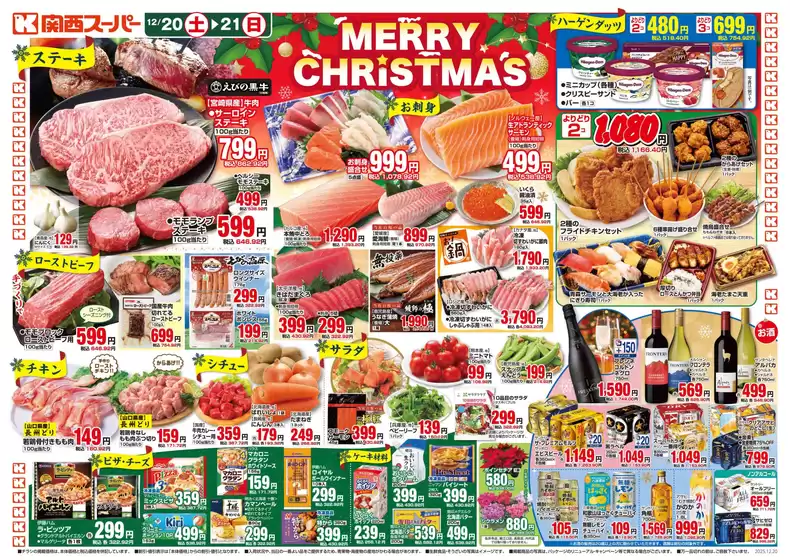 北九州市での関西スーパーマーケットのカタログ | 現在の取引とオファー | 2025-12-19T00:00:00.000Z - 2025-12-21T00:00:00.000Z