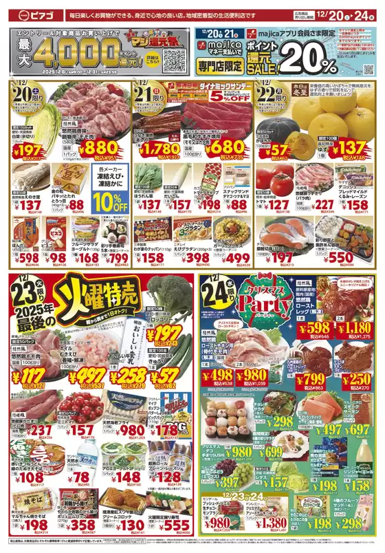 海陽町でのラ フーズコアのカタログ | 12月20日(土)～12月24日(水) | 2025-12-19T00:00:00.000Z - 2025-12-24T00:00:00.000Z