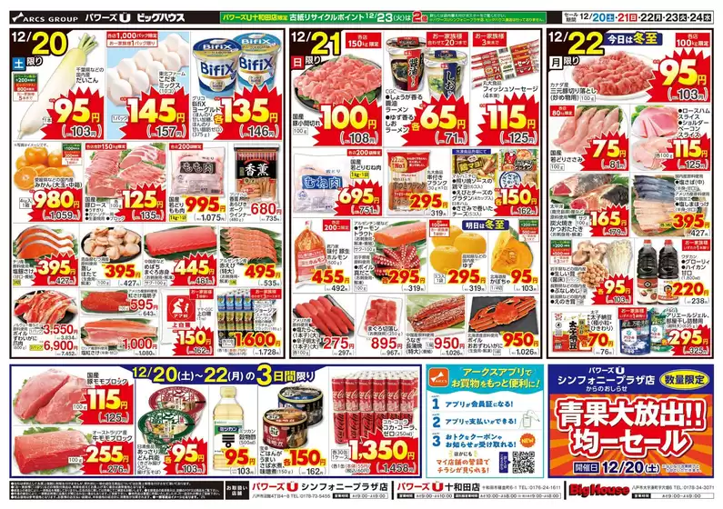 海陽町でのユニバースのカタログ | パワーズU・ビッグハウス | 2025-12-19T00:00:00.000Z - 2025-12-24T00:00:00.000Z