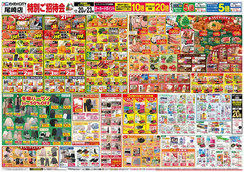 オークワのカタログ | 割引とプロモーション | 2025-12-19T00:00:00.000Z - 2025-12-23T00:00:00.000Z