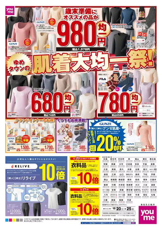 江津市でのゆめタウンのカタログ | すべての掘り出し物ハンターのためのトップオファー | 2025-12-19T00:00:00.000Z - 2025-12-25T00:00:00.000Z