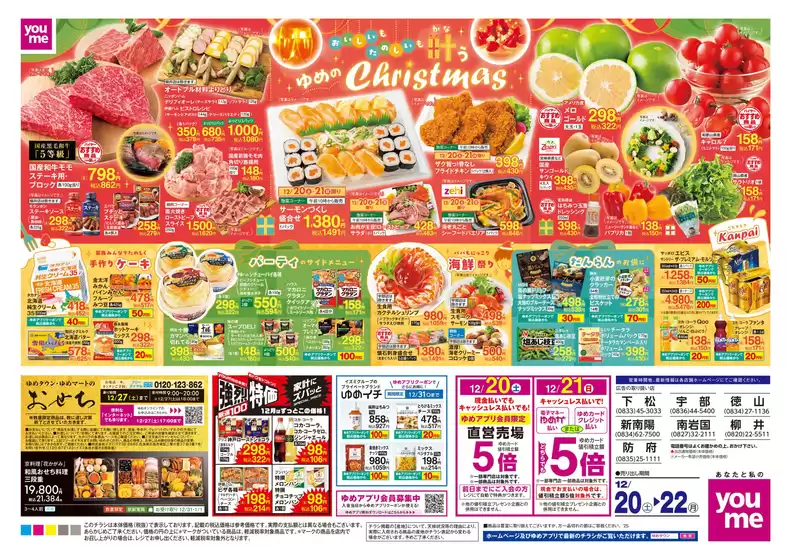 江津市でのゆめタウンのカタログ | あなたのための特別オファー | 2025-12-19T00:00:00.000Z - 2025-12-22T00:00:00.000Z