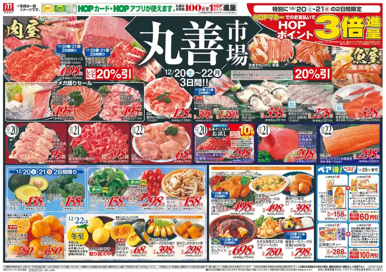 彦根市での平和堂のカタログ | 今すぐ私たちの取引で節約 | 2025-12-19T00:00:00.000Z - 2025-12-22T00:00:00.000Z