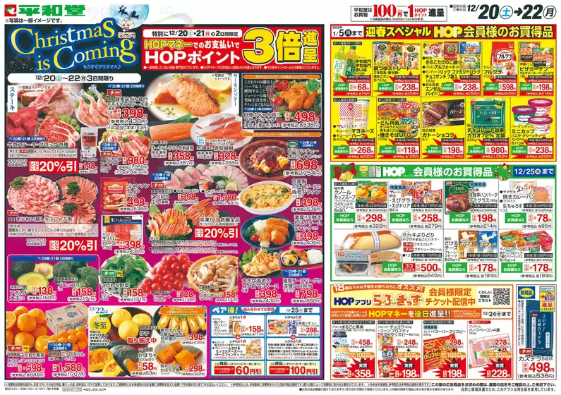 彦根市での平和堂のカタログ | 豊富なオファーの選択 | 2025-12-19T00:00:00.000Z - 2025-12-22T00:00:00.000Z