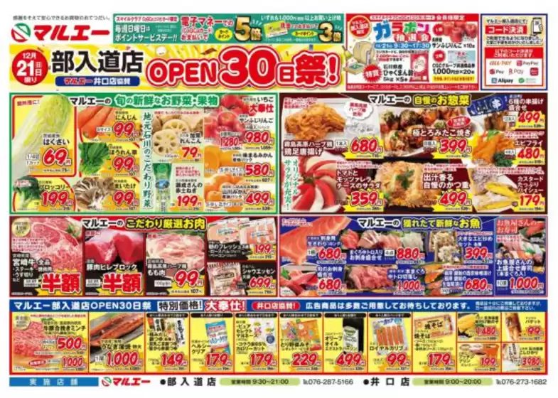 天草郡でのマルエーのカタログ | マルエー チラシ | 2025-12-21T00:00:00.000Z - 2025-12-23T00:00:00.000Z