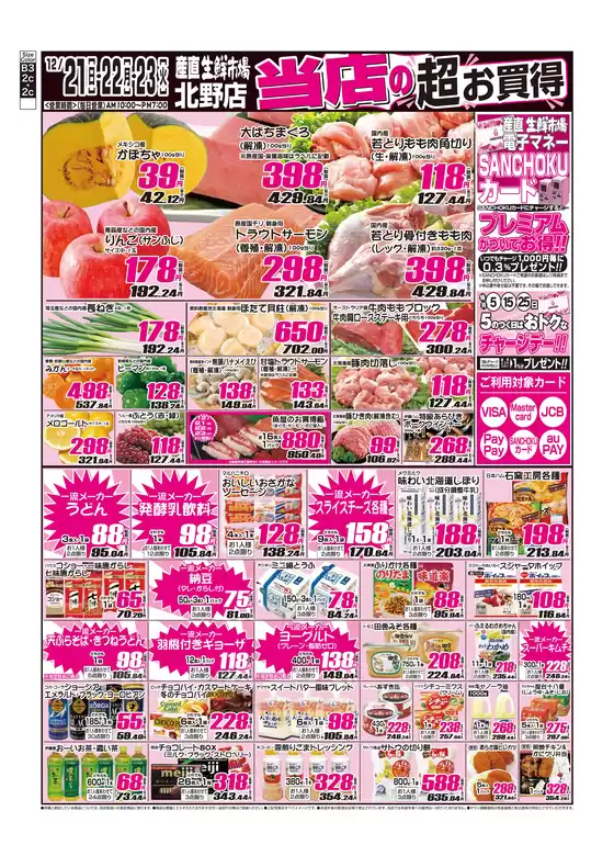 郡山市での産直生鮮市場のカタログ | 掘り出し物ハンターのための素晴らしいオファー | 2025-12-21T00:00:00.000Z - 2025-12-23T00:00:00.000Z