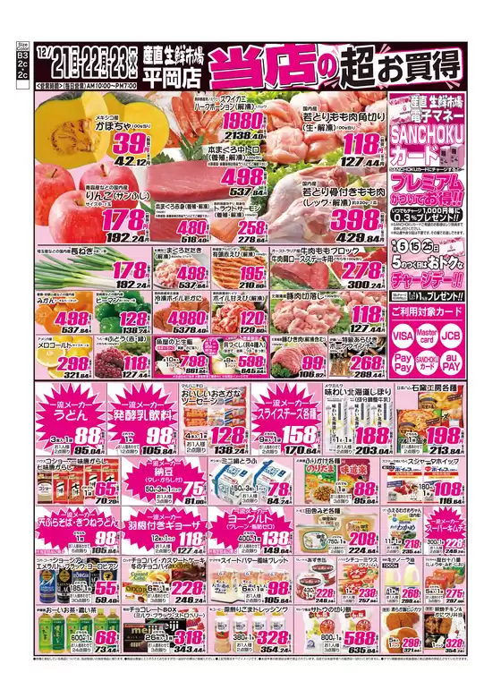 郡山市での産直生鮮市場のカタログ | 現在の取引とオファー | 2025-12-21T00:00:00.000Z - 2025-12-23T00:00:00.000Z