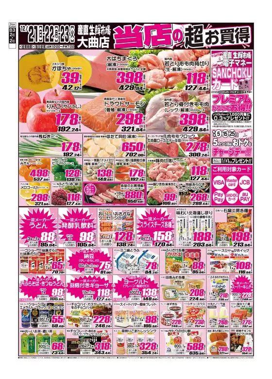 郡山市での産直生鮮市場のカタログ | 発見するための新しいオファー | 2025-12-21T00:00:00.000Z - 2025-12-23T00:00:00.000Z