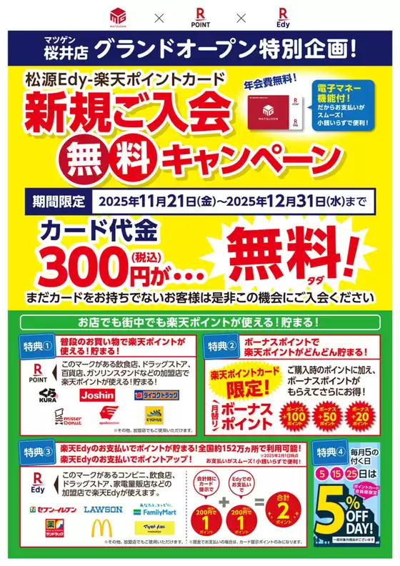 郡山市での松源のカタログ | すべてのお客様のための素晴らしいオファー | 2025-11-21T00:00:00.000Z - 2025-12-31T00:00:00.000Z