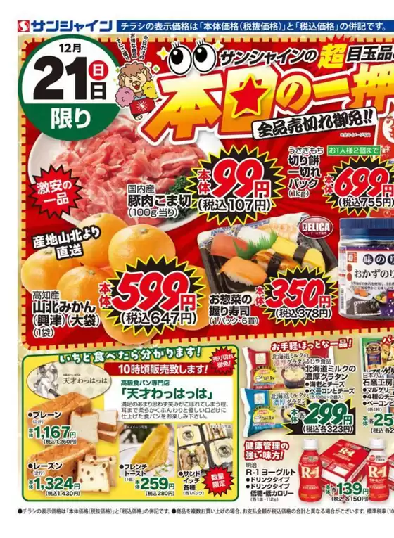 うきは市でのサンシャインのカタログ | あなたのための特別オファー | 2025-12-21T00:00:00.000Z - 2025-12-21T00:00:00.000Z