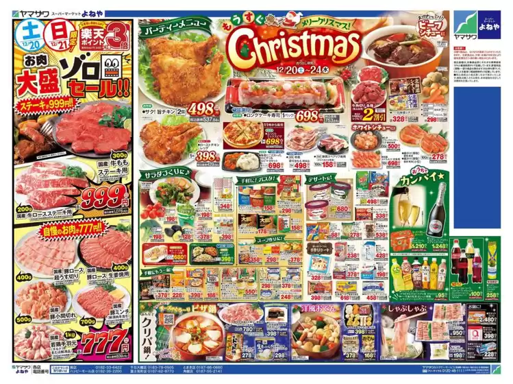 うきは市でのヤマザワのカタログ | 豊富なオファーの選択 | 2025-12-20T00:00:00.000Z - 2025-12-22T00:00:00.000Z