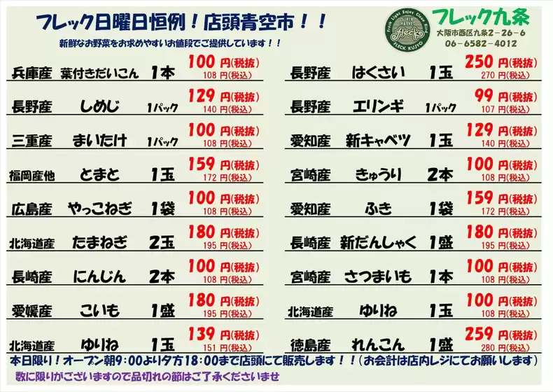 うきは市でのフレック九条のカタログ | 日曜日恒例！青果青空市！！ | 2025-12-21T00:00:00.000Z - 2025-12-21T00:00:00.000Z