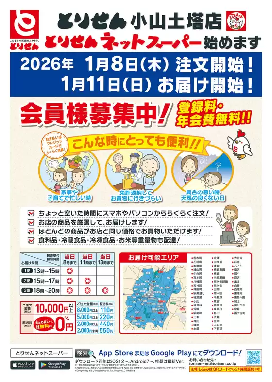 うきは市でのとりせんのカタログ | 発見するための新しいオファー | 2025-12-20T00:00:00.000Z - 2025-12-22T00:00:00.000Z