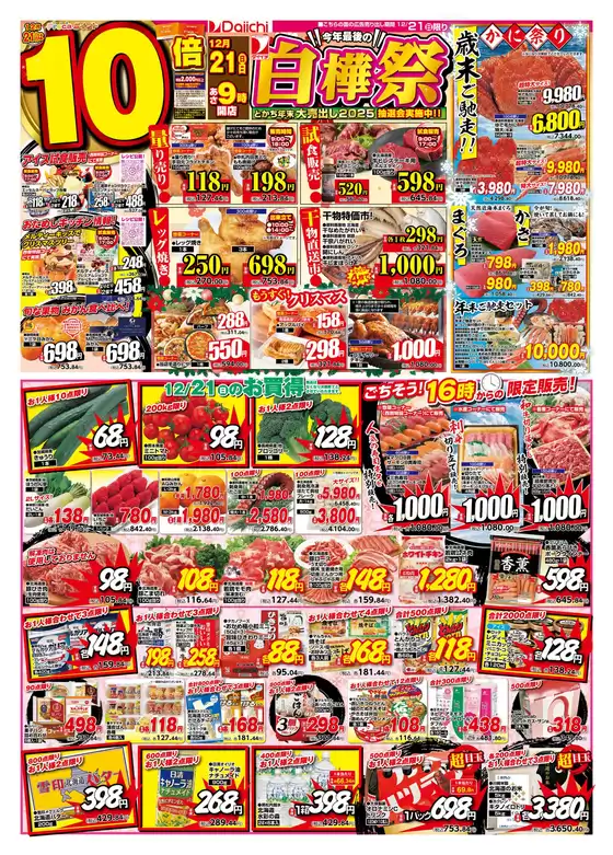 うきは市でのダイイチのカタログ | 選ばれた製品の素晴らしい割引 | 2025-12-21T00:00:00.000Z - 2025-12-21T00:00:00.000Z