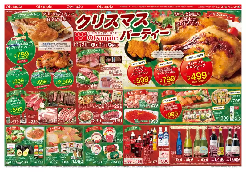 うきは市でのオリンピックのカタログ | 倹約家のためのトップオファー | 2025-12-21T00:00:00.000Z - 2025-12-24T00:00:00.000Z