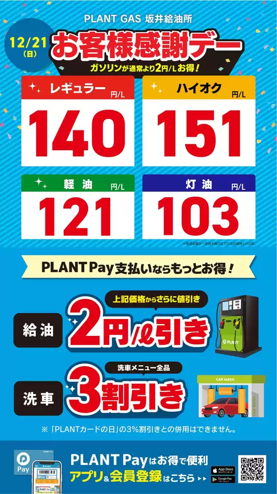 佐世保市でのスーパーセンタープラントのカタログ | トップディールと割引 | 2025-12-21T00:00:00.000Z - 2025-12-21T00:00:00.000Z