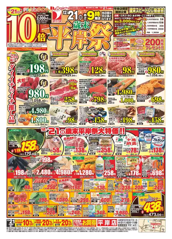 佐世保市でのダイイチのカタログ | 割引とプロモーション | 2025-12-21T00:00:00.000Z - 2025-12-21T00:00:00.000Z