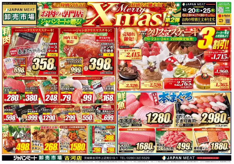 五所川原市でのジャパンミートのカタログ | 発見するための新しいオファー | 2025-12-20T00:00:00.000Z - 2025-12-25T00:00:00.000Z