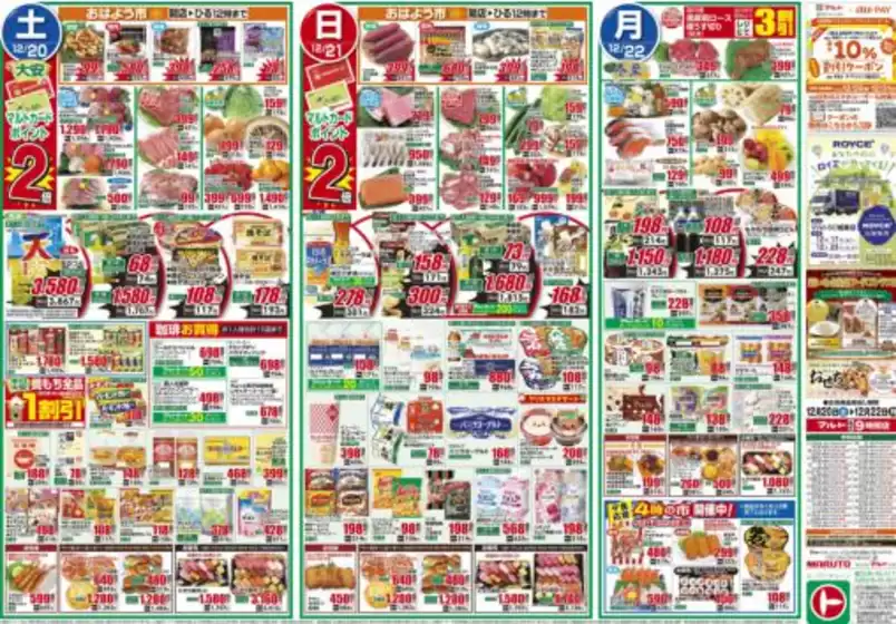 北茨城市でのマルトのカタログ | マルト チラシ | 2025-12-20T00:00:00.000Z - 2025-12-22T00:00:00.000Z