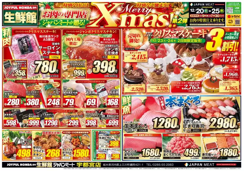 三潴郡でのジャパンミートのカタログ | 排他的な掘り出し物 | 2025-12-20T00:00:00.000Z - 2025-12-25T00:00:00.000Z