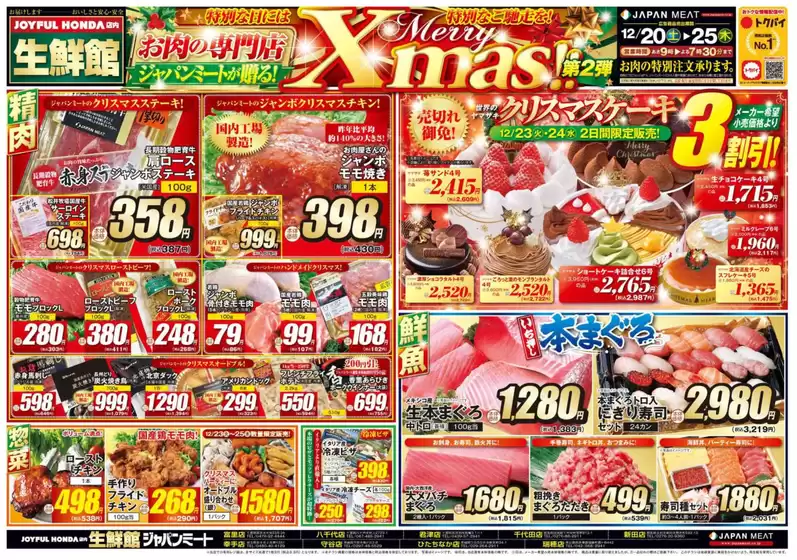 五所川原市でのジャパンミートのカタログ | すべての掘り出し物ハンターのためのトップオファー | 2025-12-20T00:00:00.000Z - 2025-12-25T00:00:00.000Z