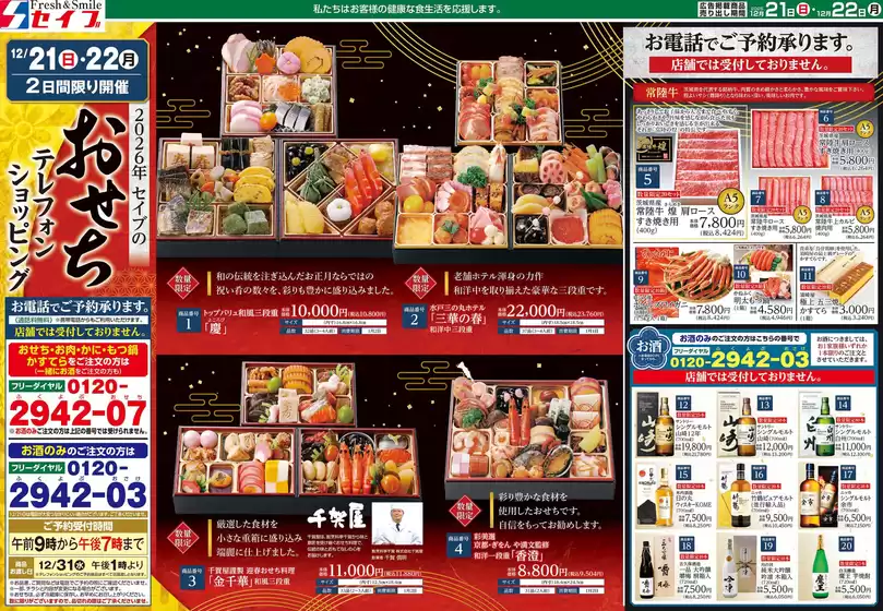 仙台市でのセイブのカタログ | 魅力的なオファーを発見する | 2025-12-21T00:00:00.000Z - 2025-12-22T00:00:00.000Z