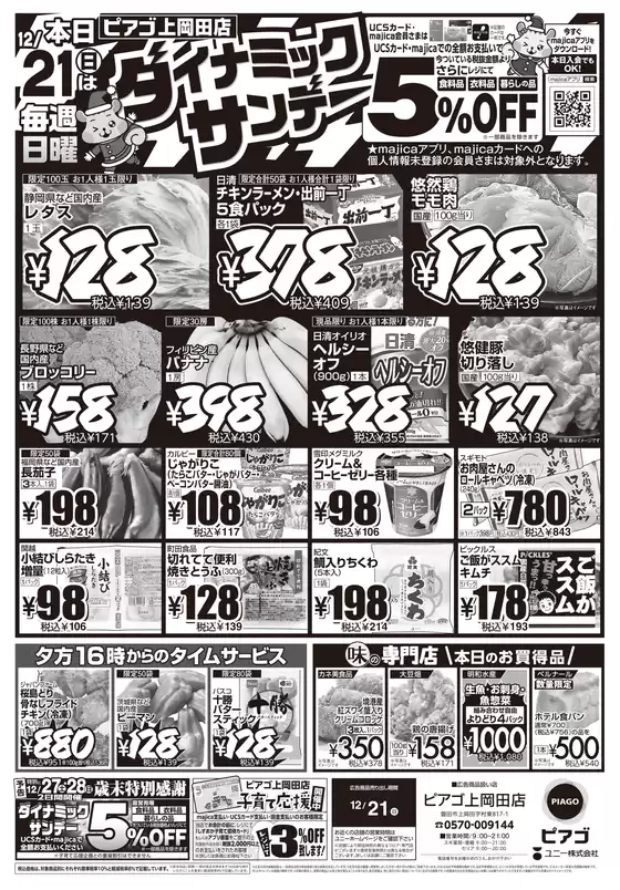 仙台市でのピアゴのカタログ | すべての掘り出し物ハンターのためのトップオファー | 2025-12-20T00:00:00.000Z - 2025-12-21T00:00:00.000Z