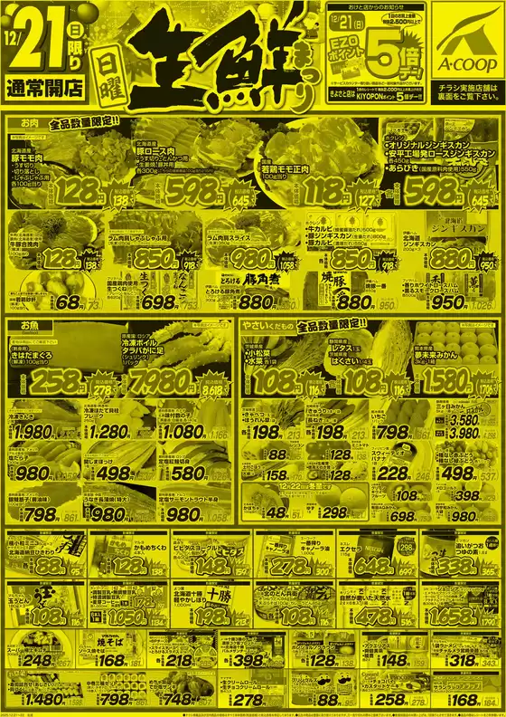 ホクレンショップのカタログ | 掘り出し物ハンターのための素晴らしいオファー | 2025-12-21T00:00:00.000Z - 2025-12-21T00:00:00.000Z